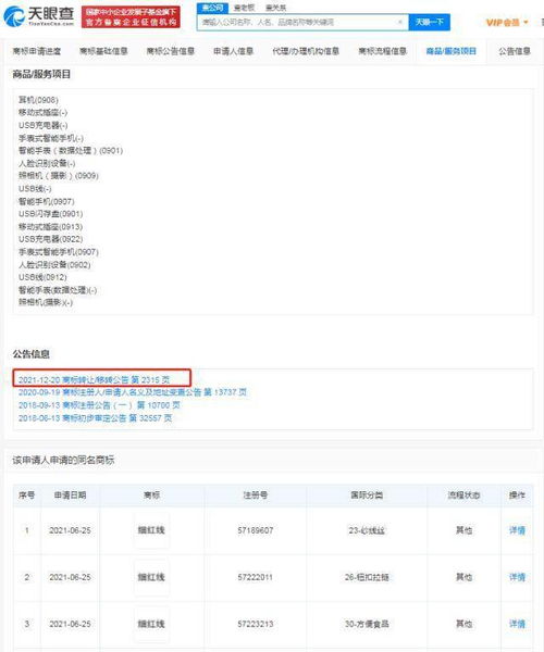 羅永浩投資新動向 入股數(shù)碼科技公司，錘子數(shù)碼轉(zhuǎn)讓細(xì)紅線商標(biāo)